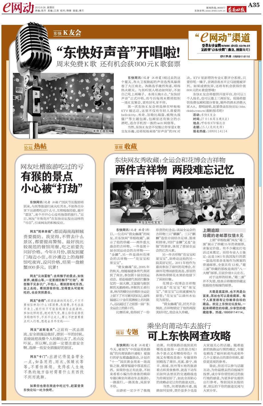 东快好声音东快好声音_第1页