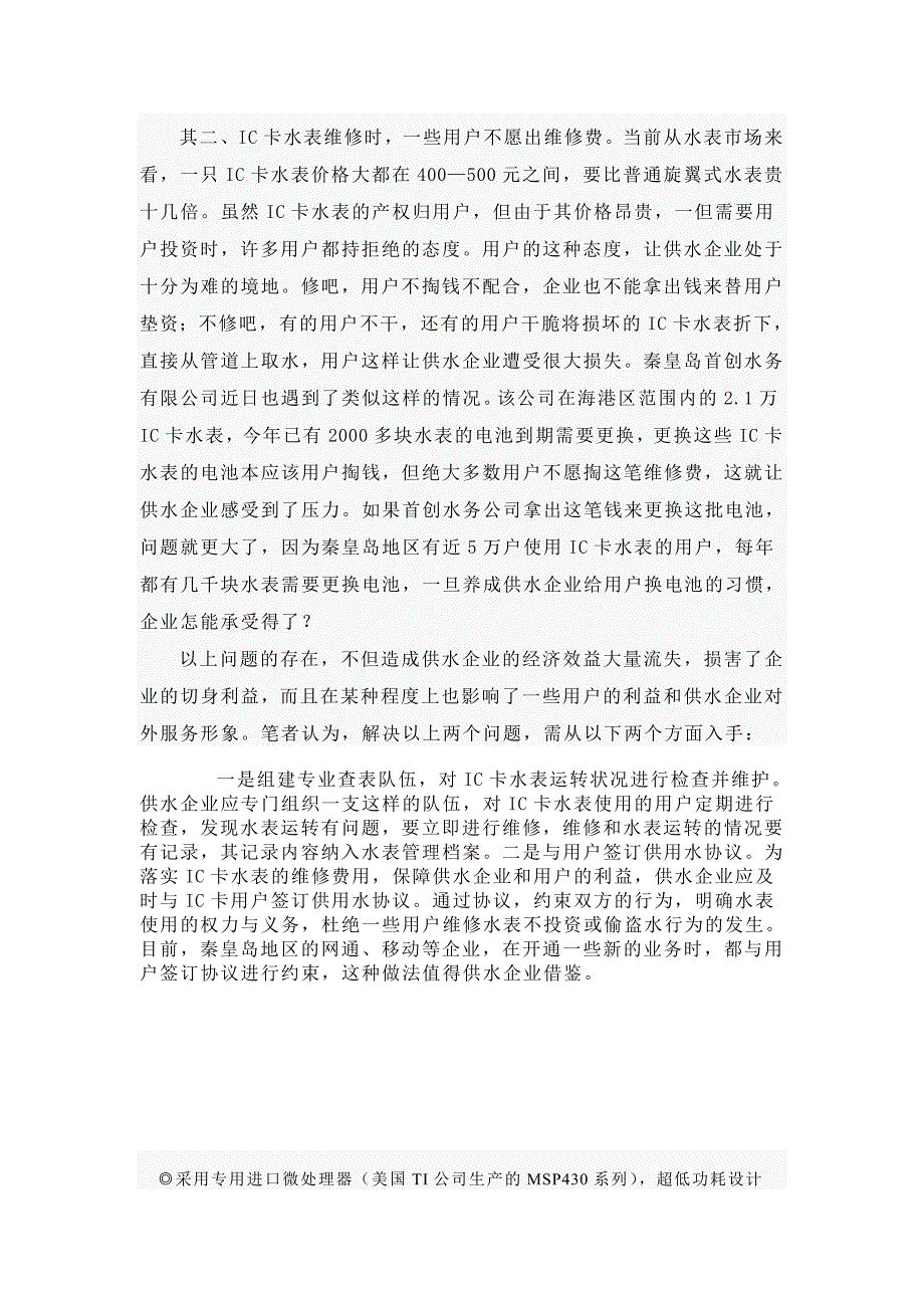 IC卡水表基本常识_第4页