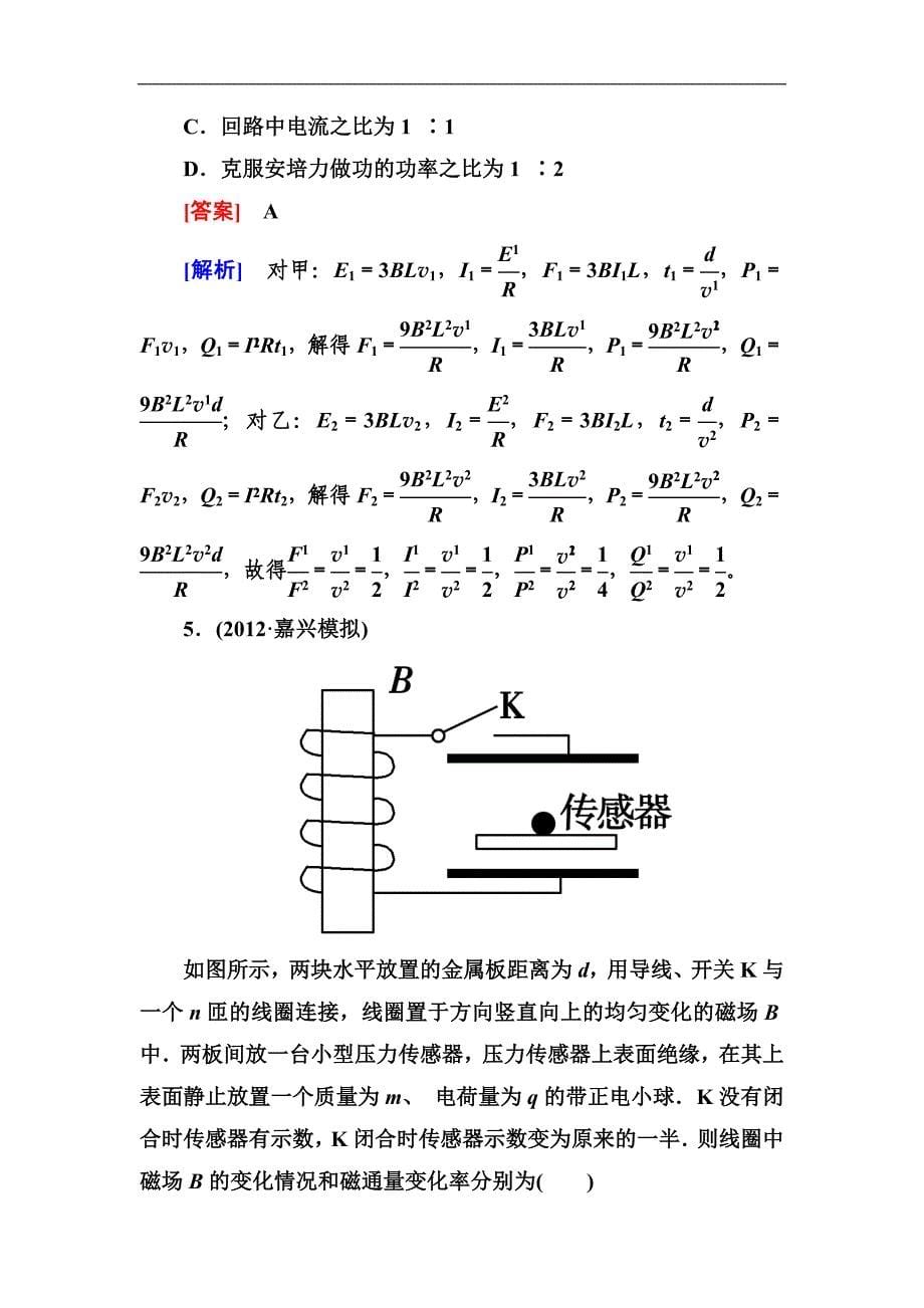 单元综合测试题 第9章 电磁感应 word版含答案_第5页