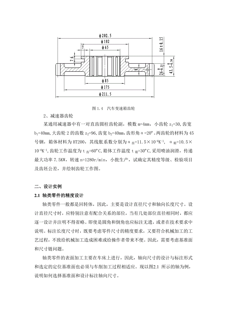 《互换性与测量技术基础》综合训练指导书_第4页