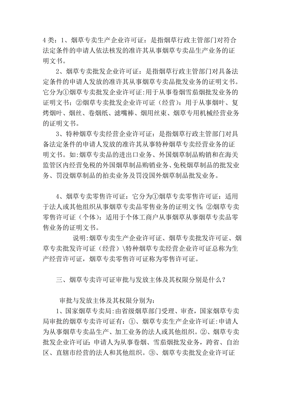 烟草初级技能鉴定复习精华(新教材)_第2页