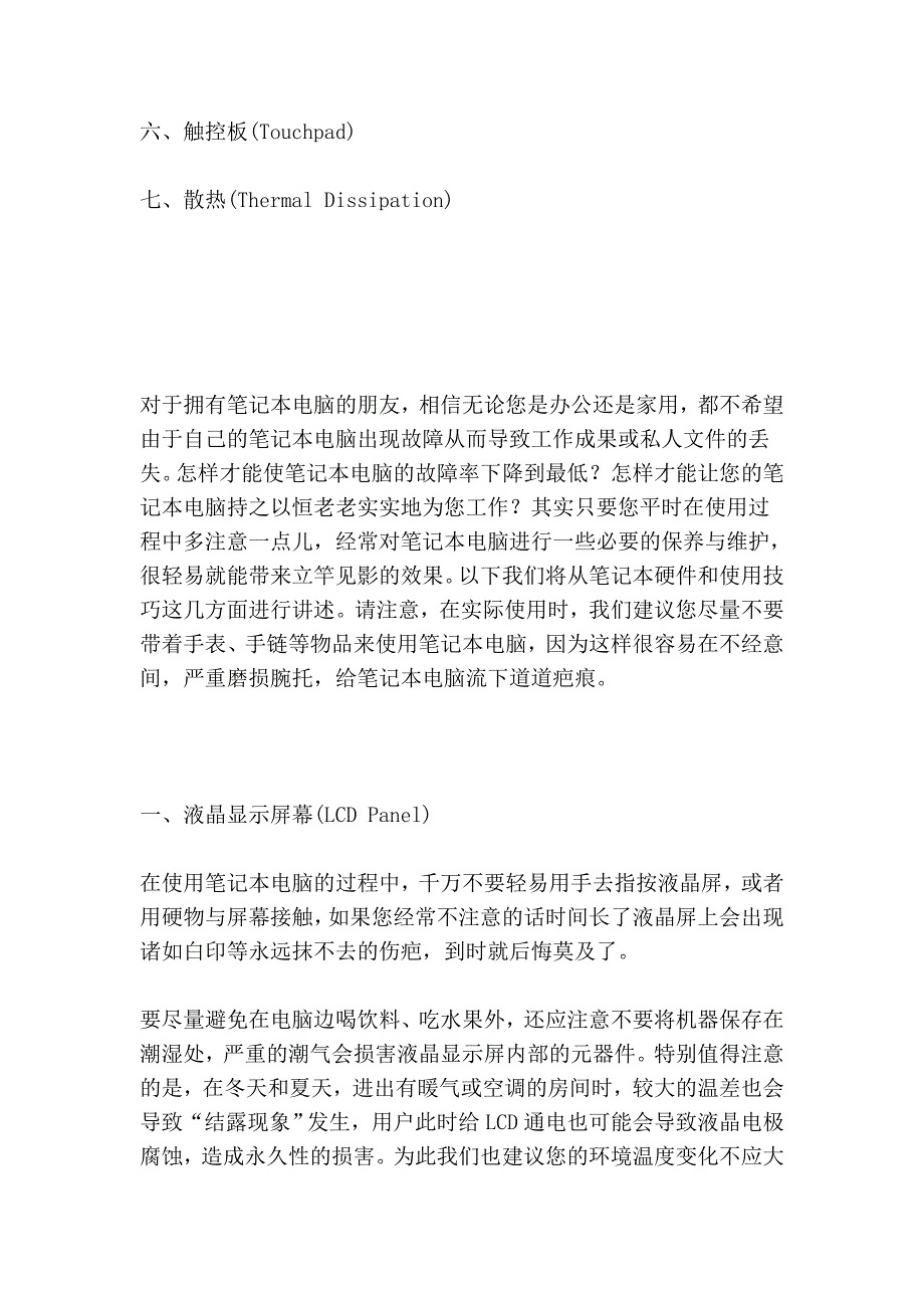 笔记本保护颐养_第2页