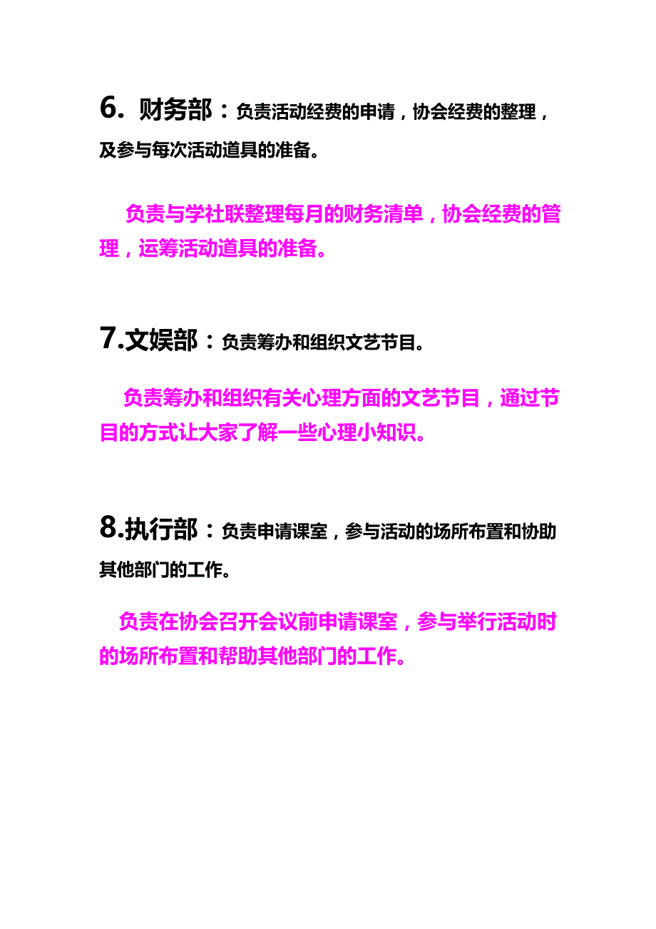 外交心思协会各个部分简介_第3页