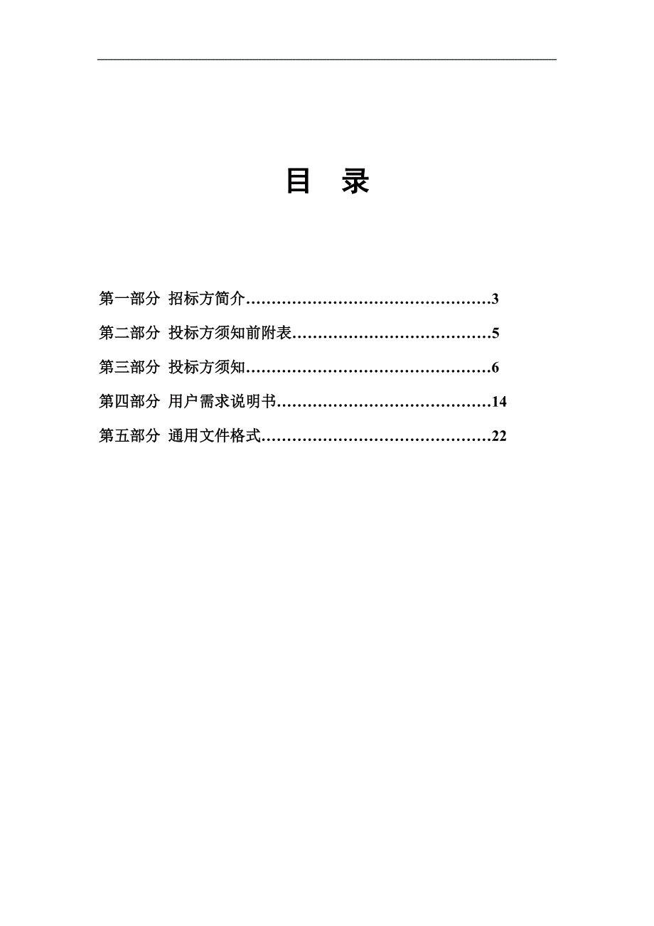 合肥百大集团B2C电子商务平台招标书 - 合肥百货大楼集团股份有限公司_第2页