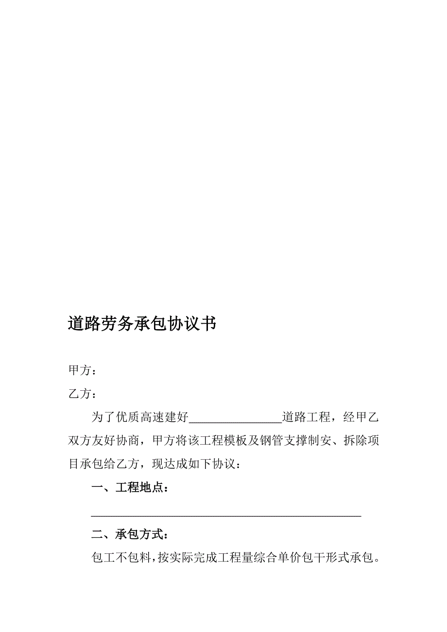 门路劳务承包协定书_第1页