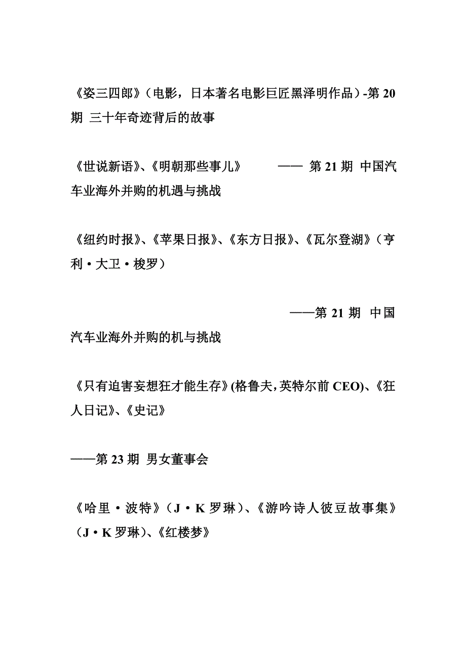 《冬吴》里提到的书籍、报刊、电影、杂志_第2页