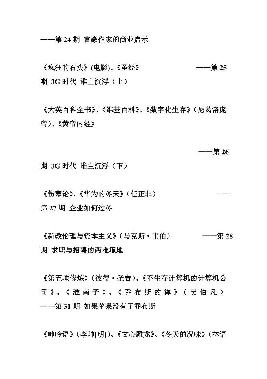 《冬吴》里提到的书籍、报刊、电影、杂志_第3页