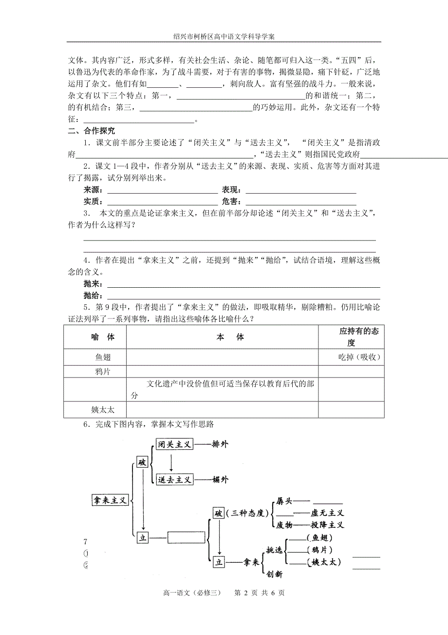 必修三拿来主义_第2页