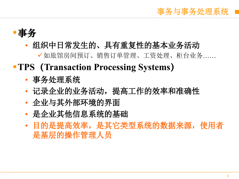 事务处理与协作沟通_第3页