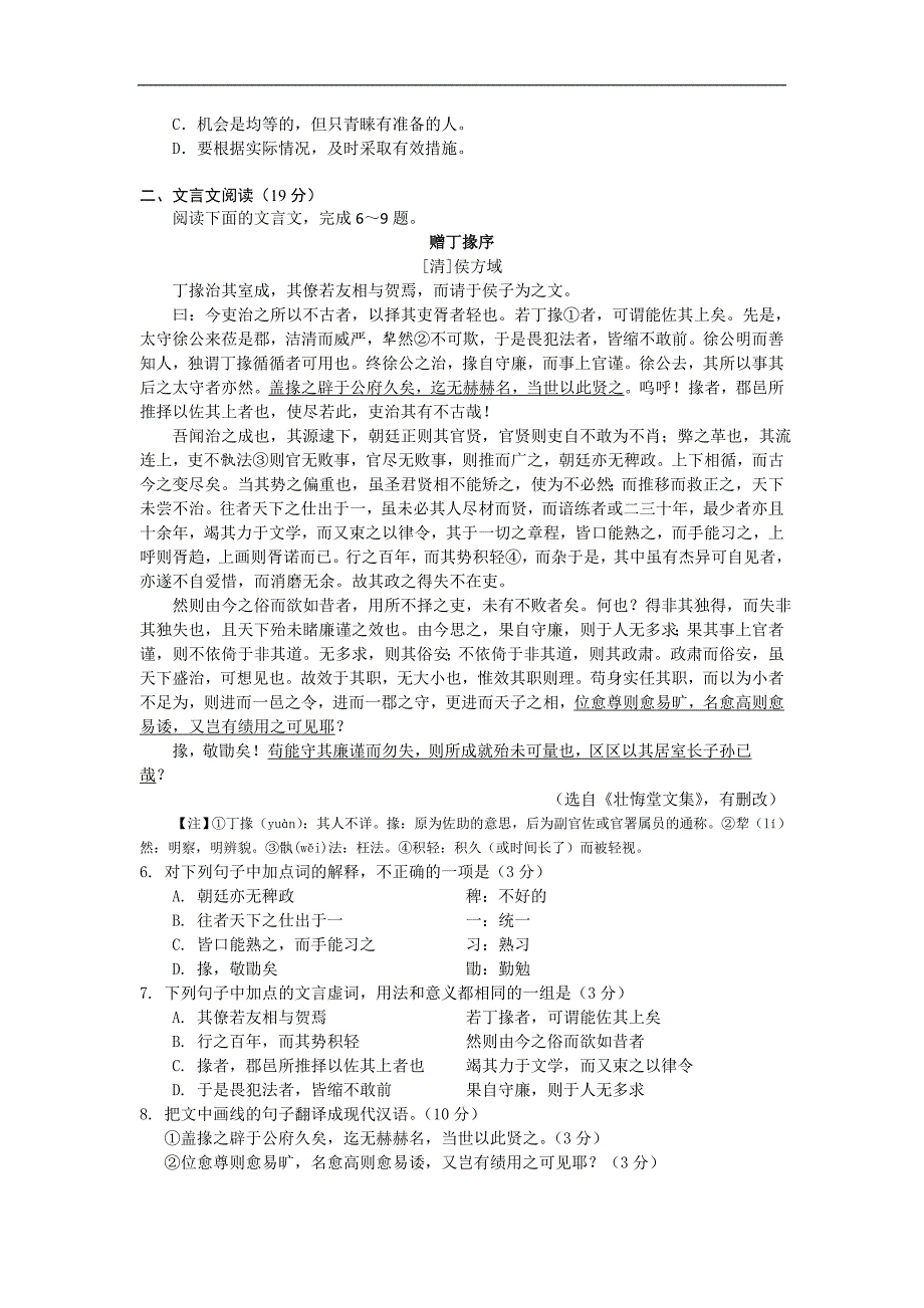 江苏省海安中学2015年高三模拟卷语文试卷 Word版含解析_第2页