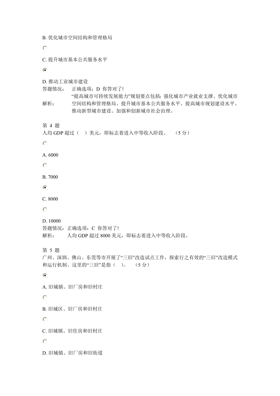 2014公需课 《提高城市可持续发展能力》 考核作业答案及解析_第2页