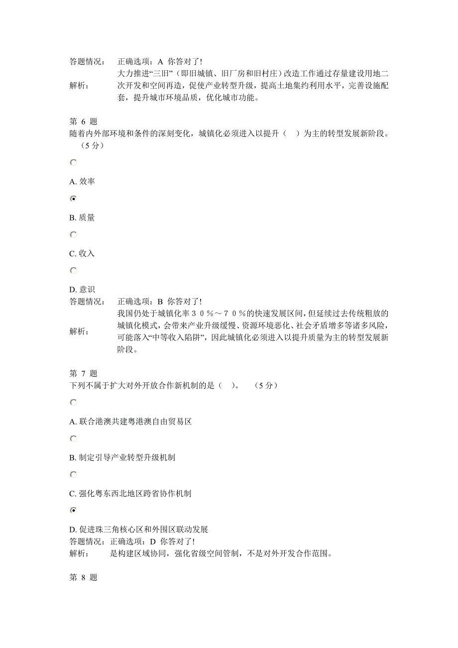 2014公需课 《提高城市可持续发展能力》 考核作业答案及解析_第3页