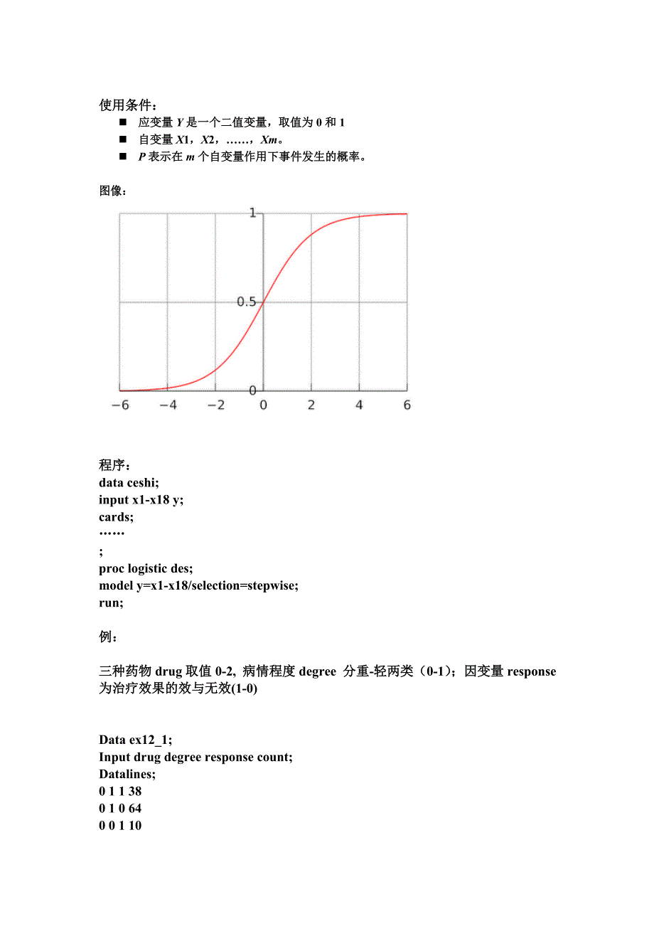 LOGISTIC回归及SAS程序(很全哦)_第1页