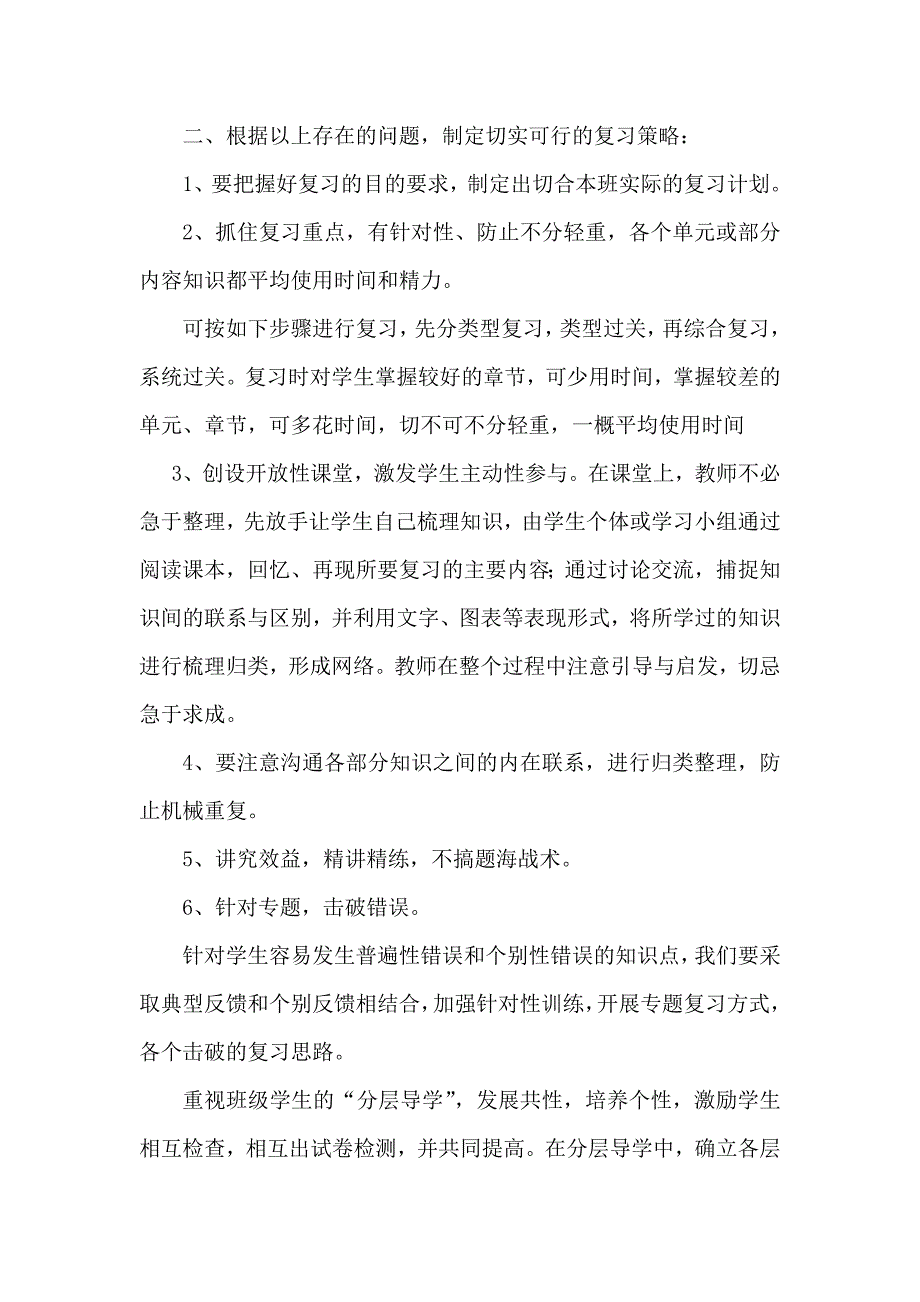 如何做好小学数学期末复习_第2页