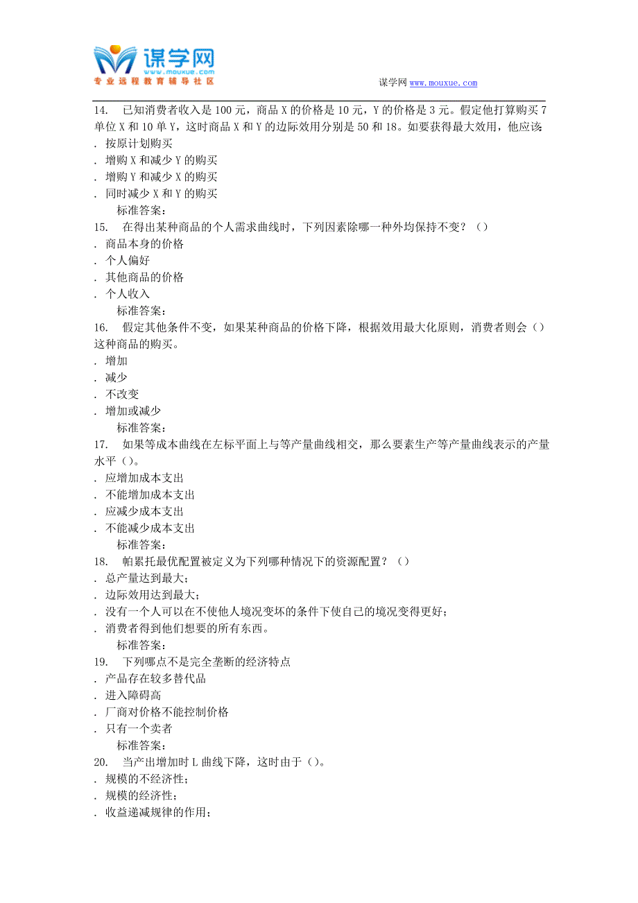 福建师范大学《微观经济学》在线作业二_第3页