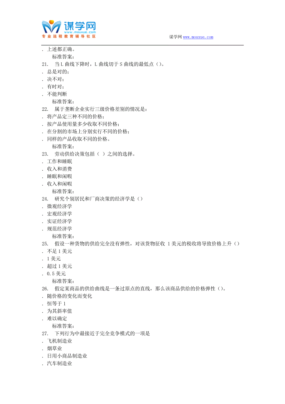 福建师范大学《微观经济学》在线作业二_第4页