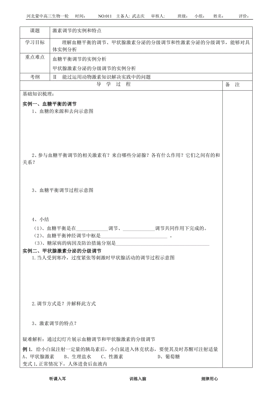 激素调节的实例和特点_第1页