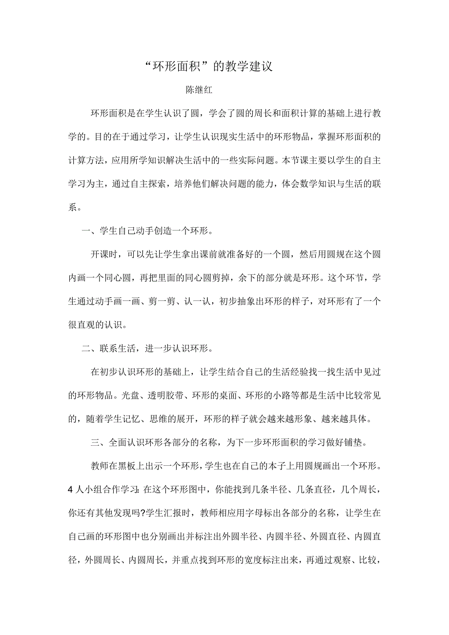 环形面积的教学建议_第1页