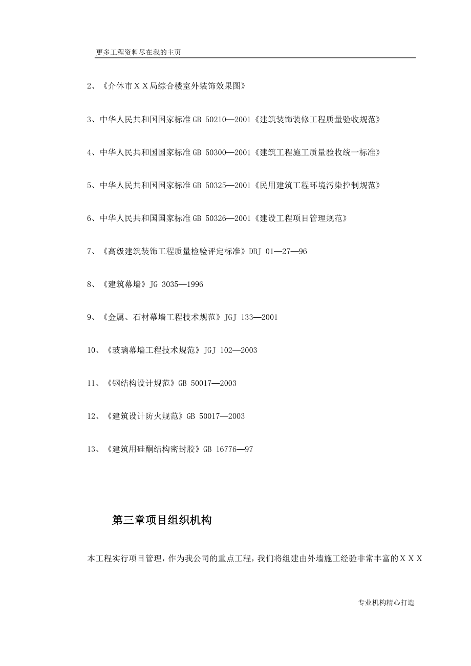 某综合楼室外幕墙工程施工组织设计word文档下载_第4页