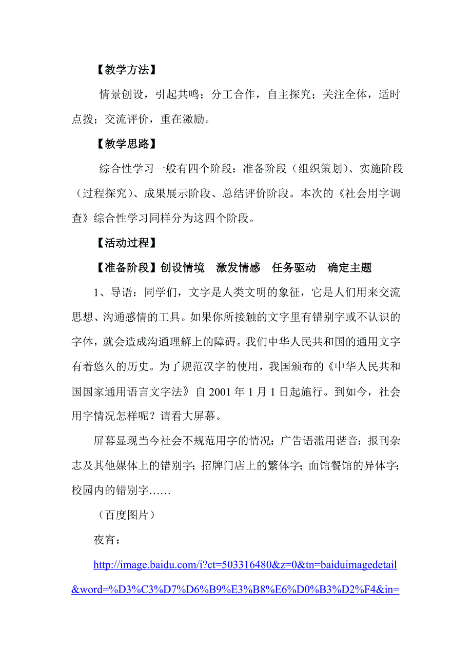 《规范用字调查》综合性学习教学设计_第2页