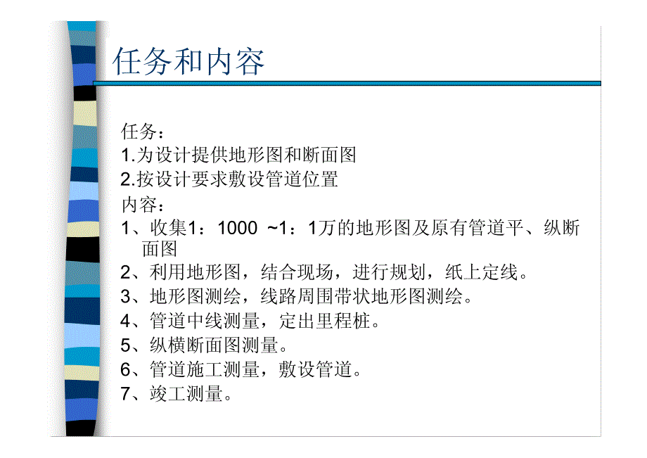 哈工大测量学第十章课件 陶泽明老师_第2页