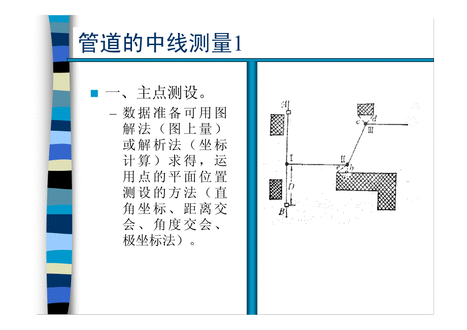 哈工大测量学第十章课件 陶泽明老师_第3页