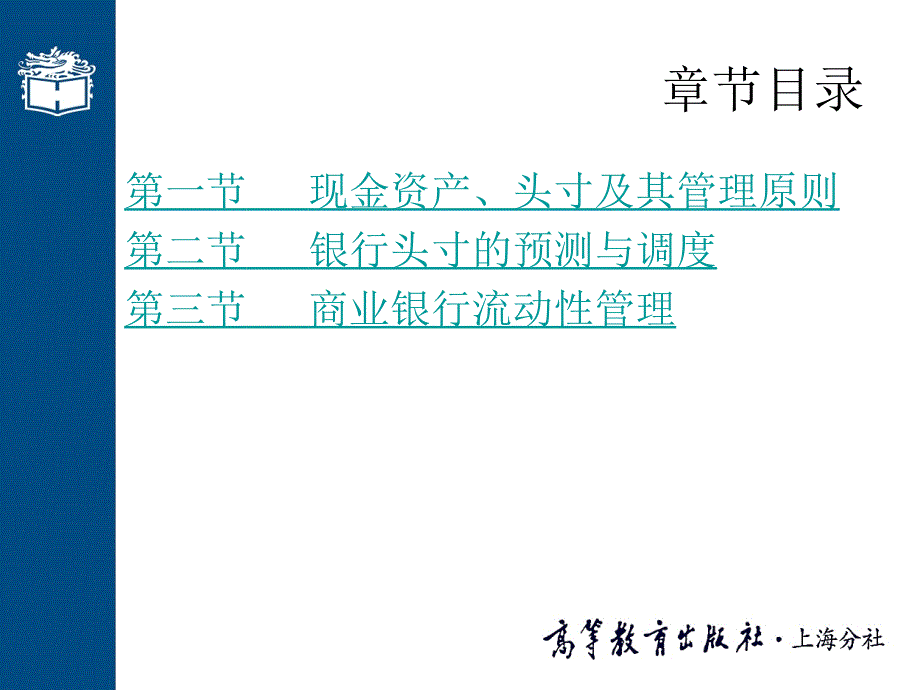 商业银行现金头寸及流动性管理_第2页