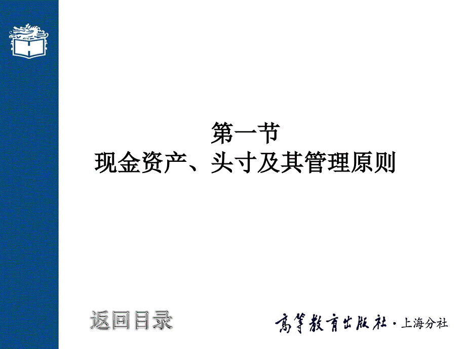 商业银行现金头寸及流动性管理_第3页