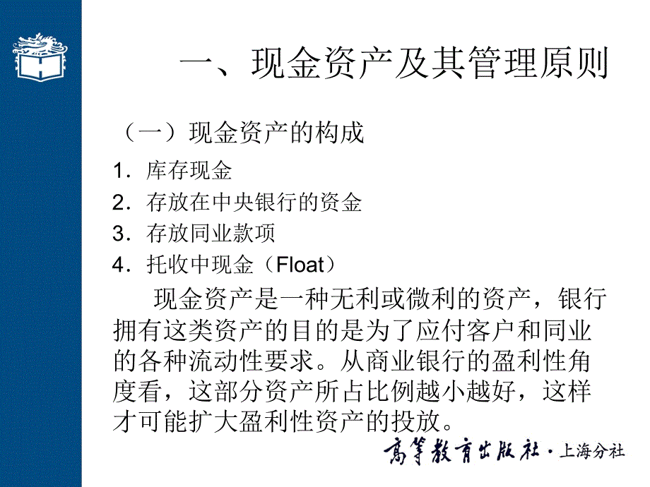 商业银行现金头寸及流动性管理_第4页