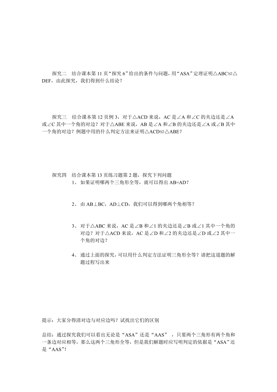 用asa或aas剖断三角形全等_第2页