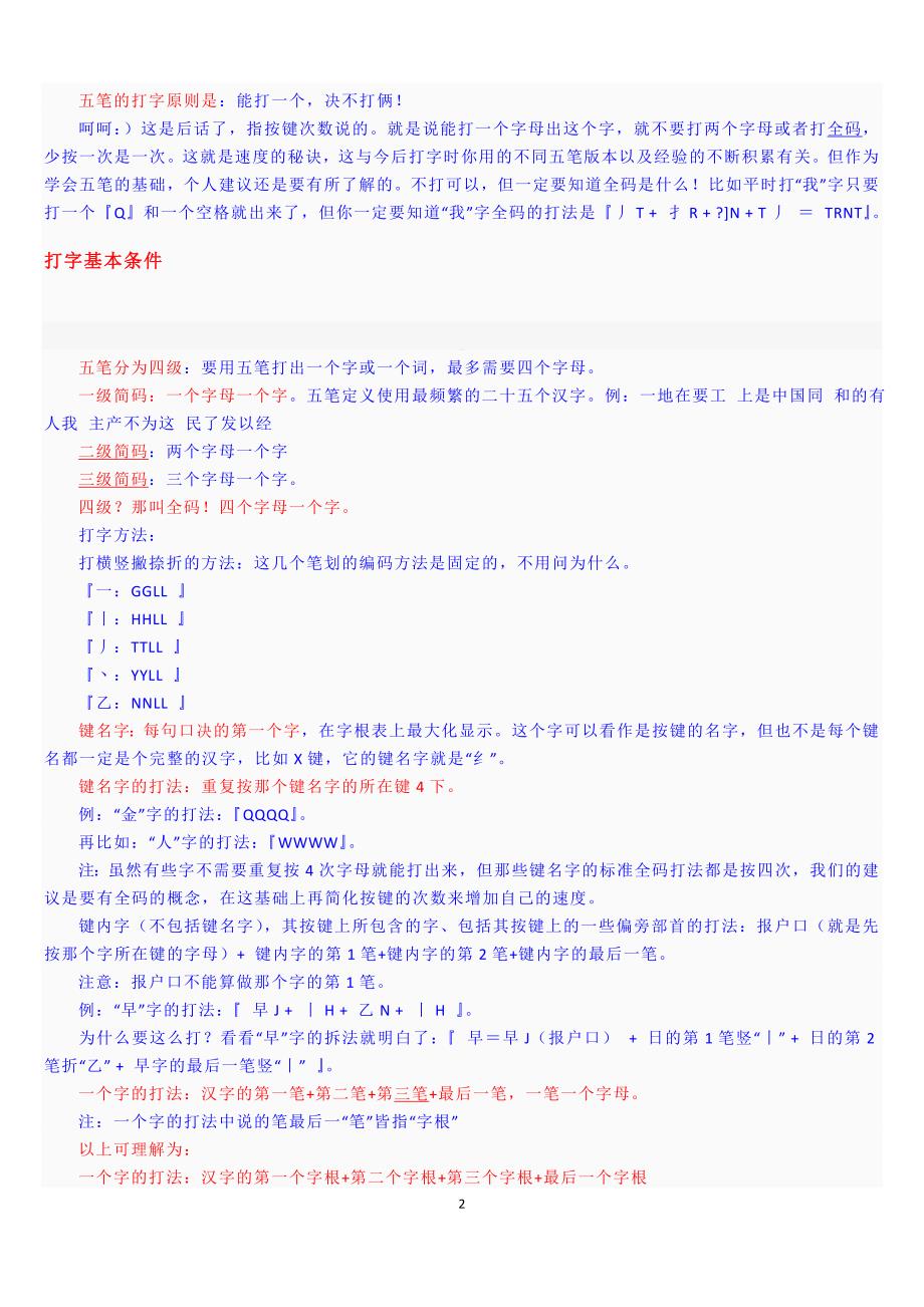 最易练成的五笔打字法_第2页