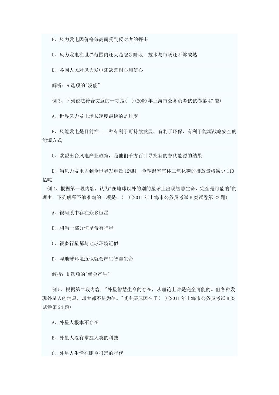 2013青海大学生村官考试行测复习资料_第4页