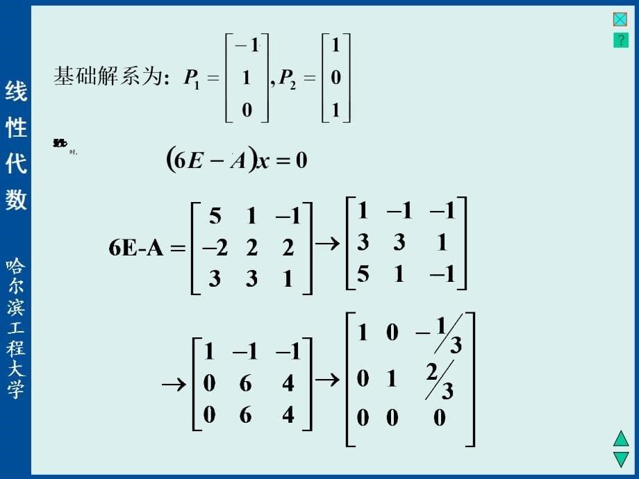 xtk方阵的对角化_第5页