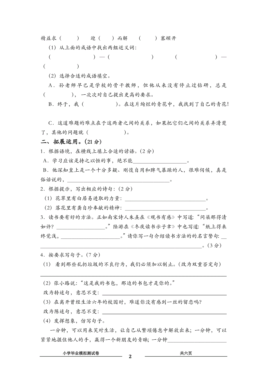 金顺小学毕业模拟检测卷_第2页