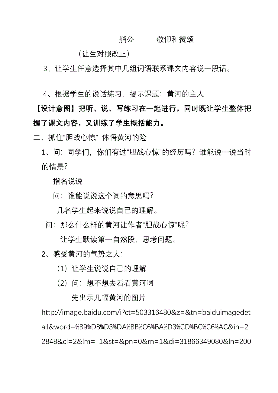 西师版《黄河的主人》教授教化设计_第2页