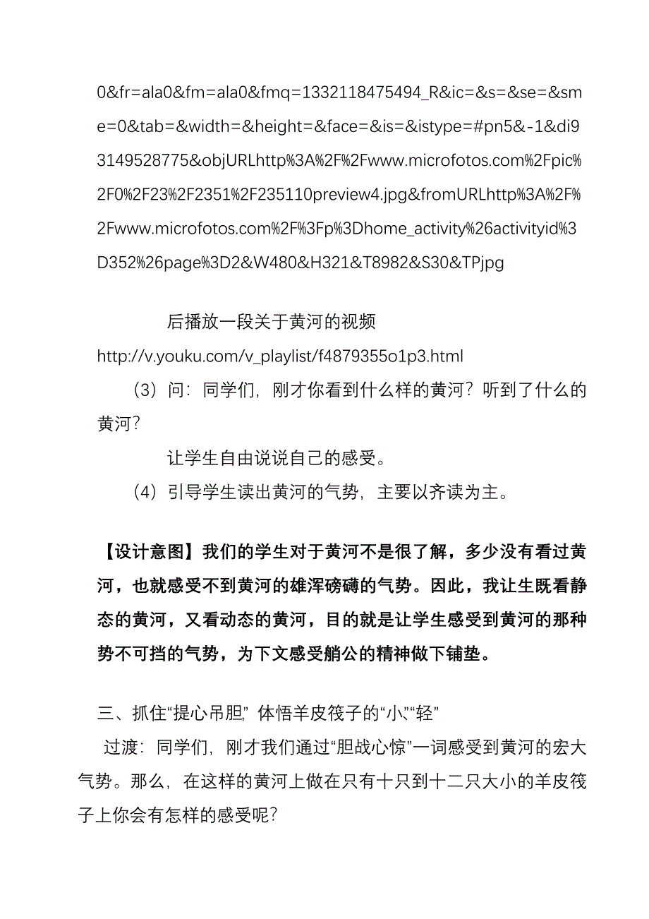 西师版《黄河的主人》教授教化设计_第3页