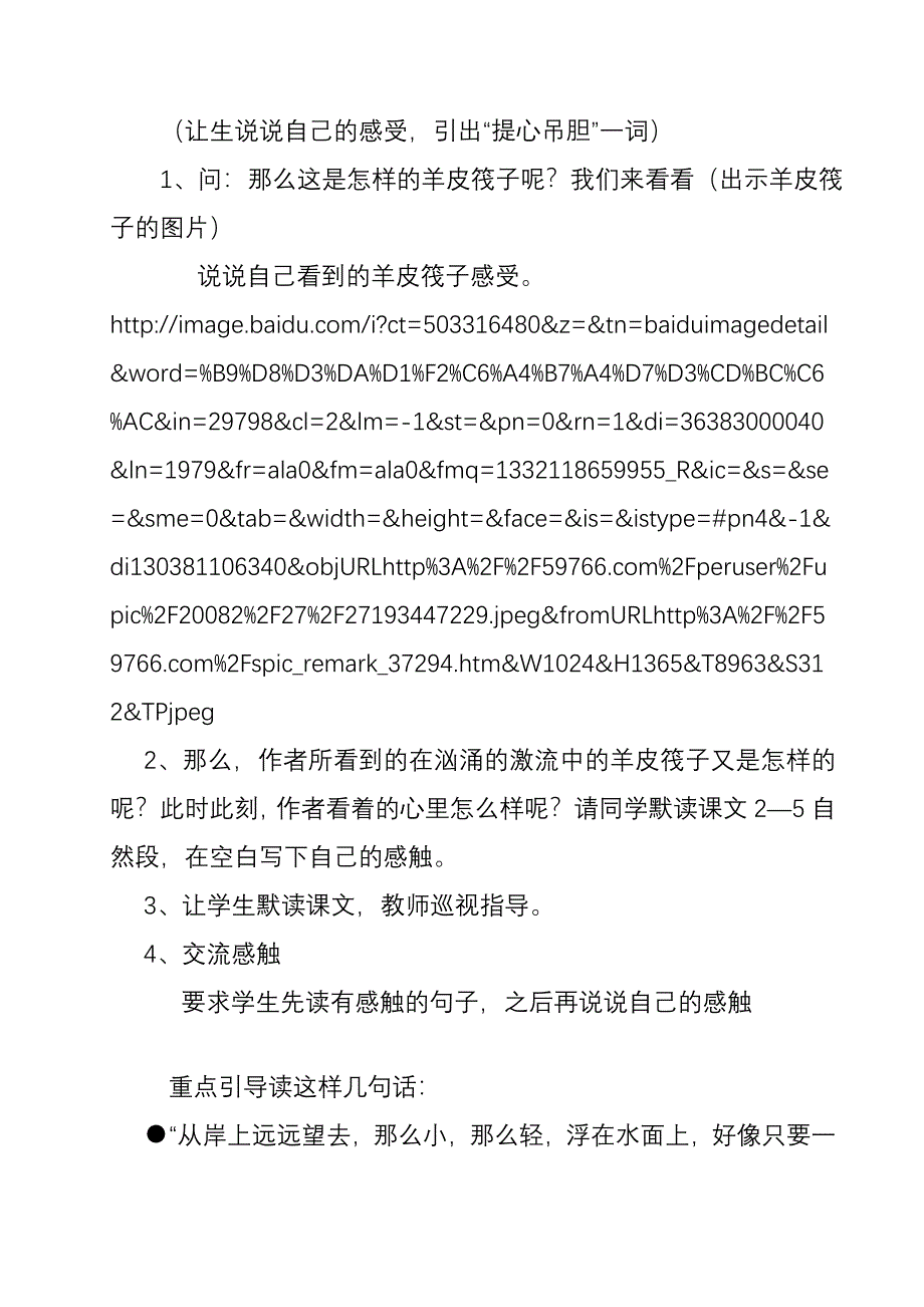 西师版《黄河的主人》教授教化设计_第4页