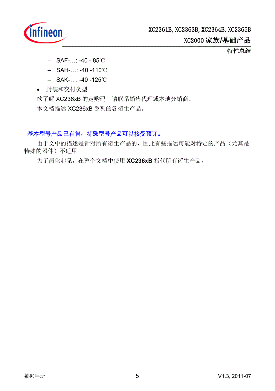 汽车电子底盘控制-xc236xb应用攻略_第3页