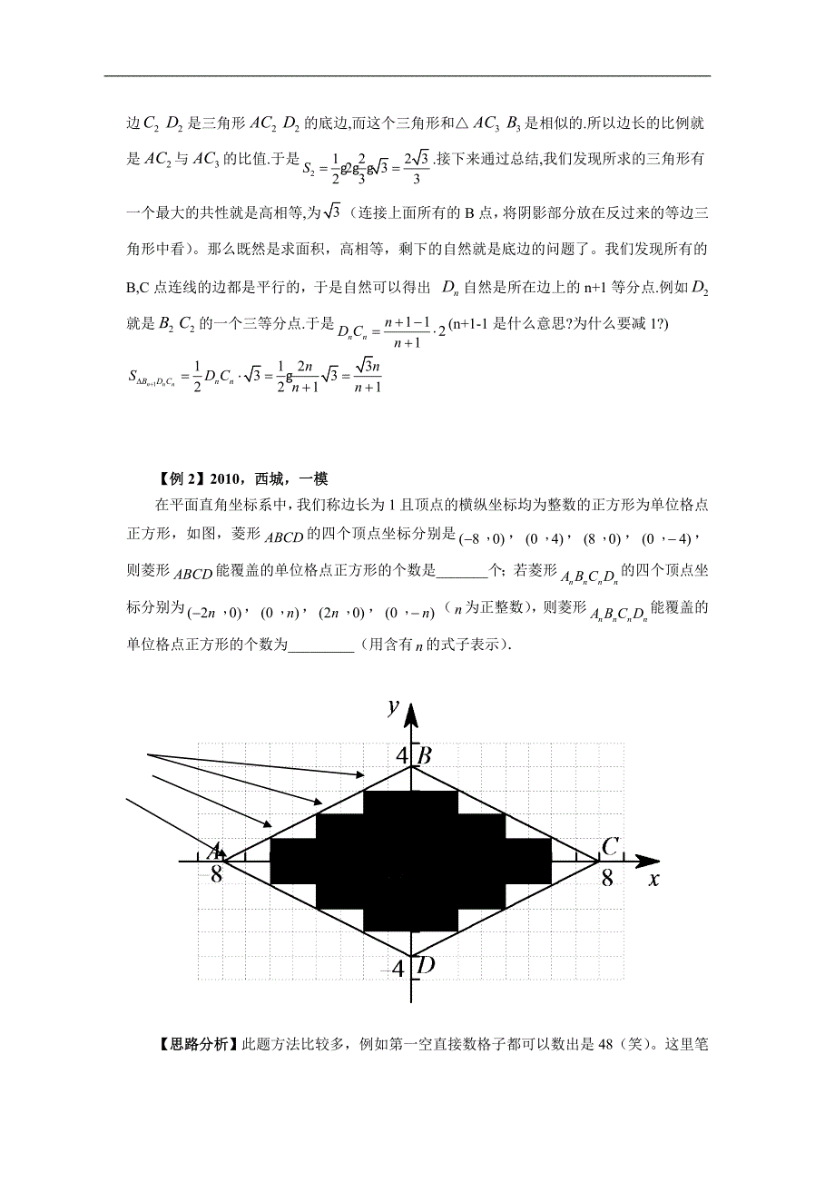 几何图形的归纳猜想问题(含答案)_第2页