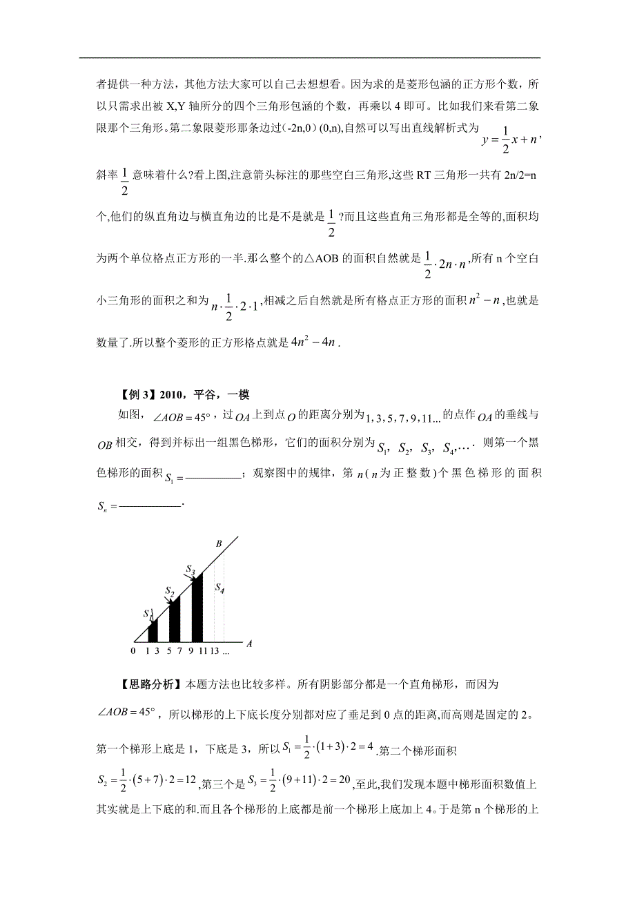 几何图形的归纳猜想问题(含答案)_第3页