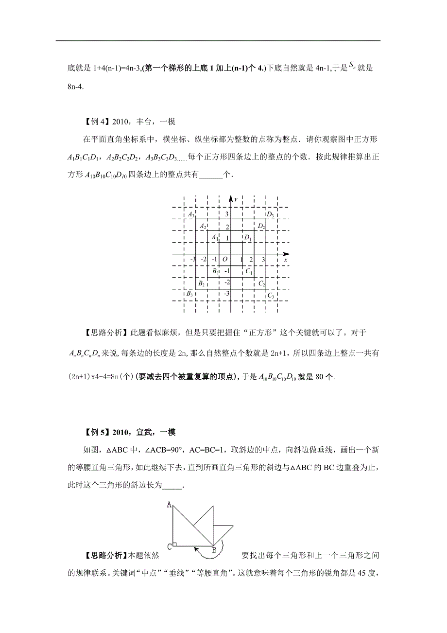 几何图形的归纳猜想问题(含答案)_第4页
