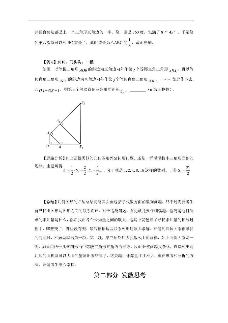 几何图形的归纳猜想问题(含答案)_第5页