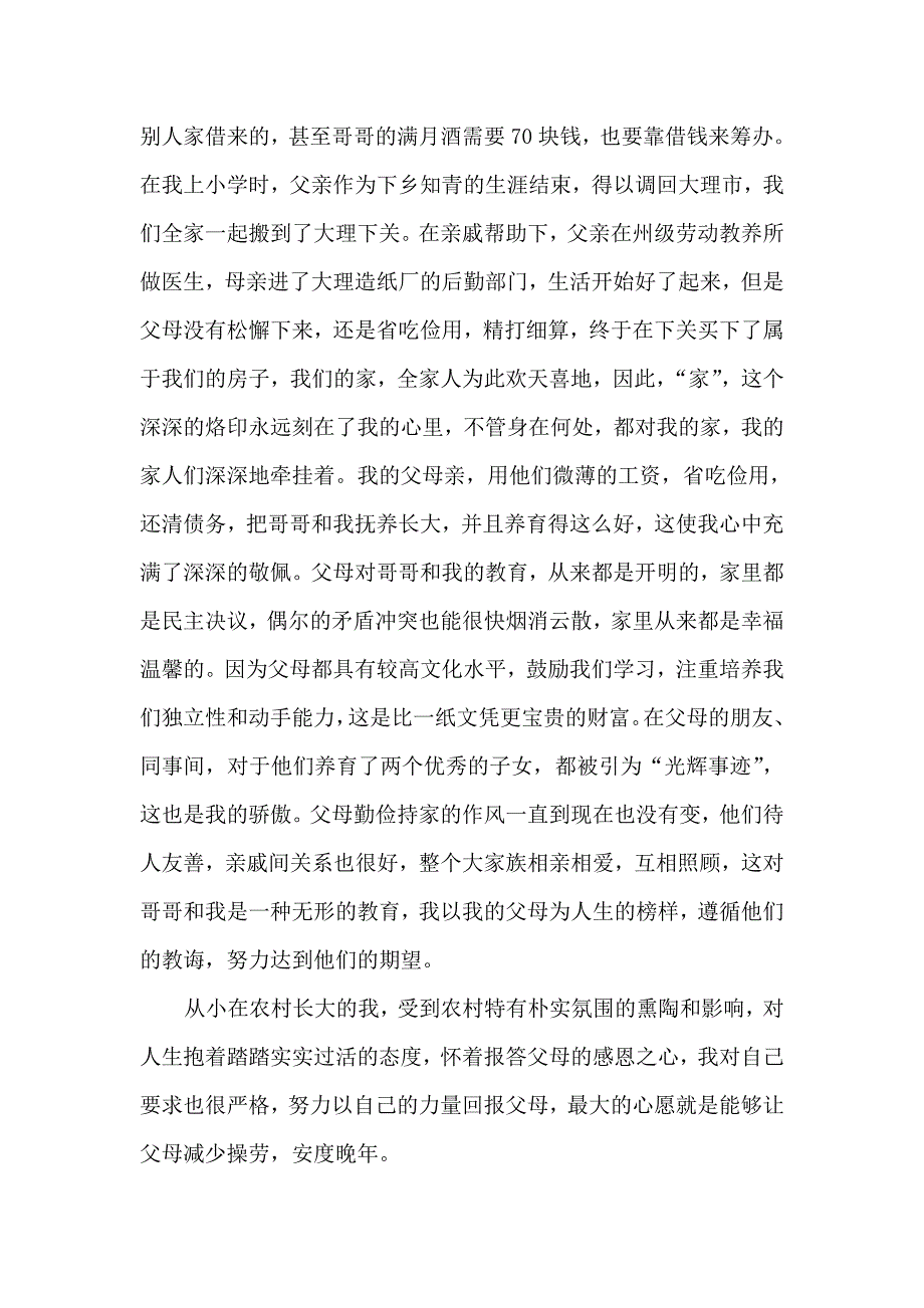 心思咨询师_论文_第4页