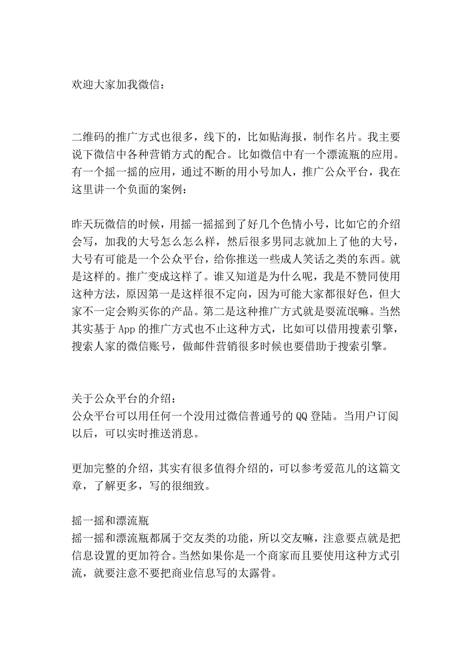 微信是一个胜利的互联网产品_第4页