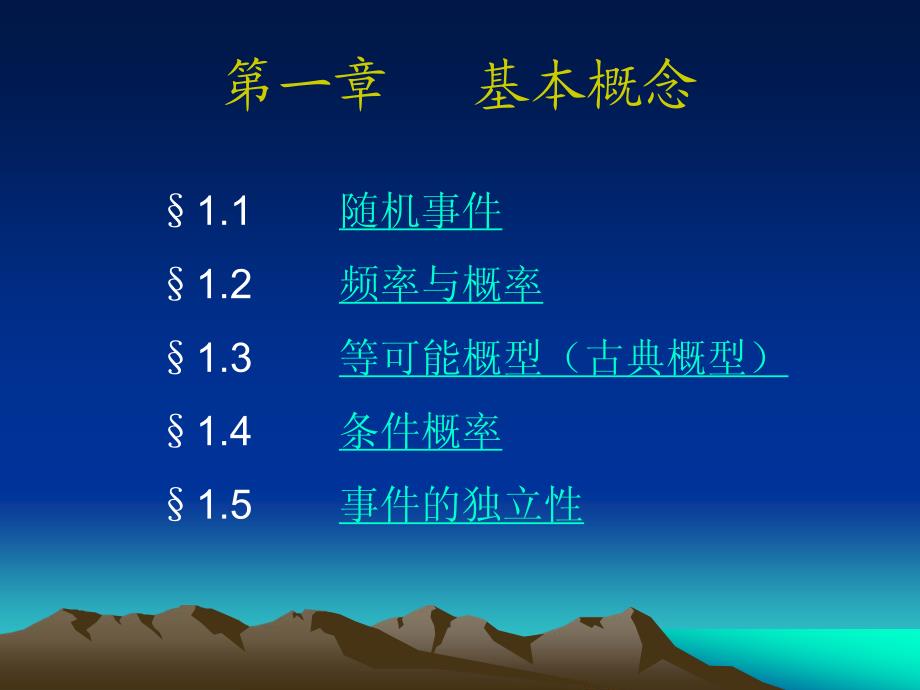 概率论与数理统计浙大第四版-第一章_第1页