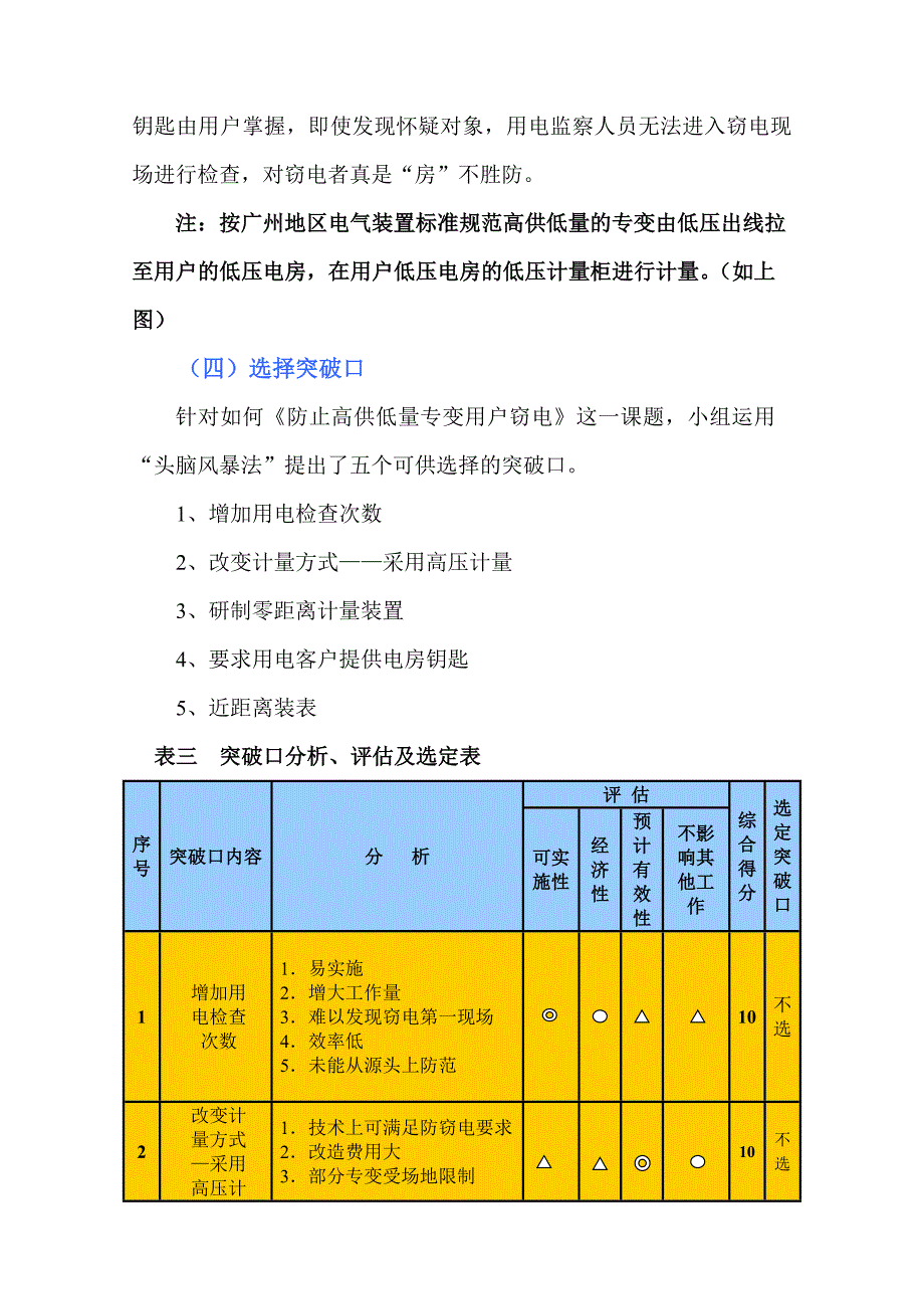 “零距离”防窃电计量装置的研制---广州海珠供电局_第4页
