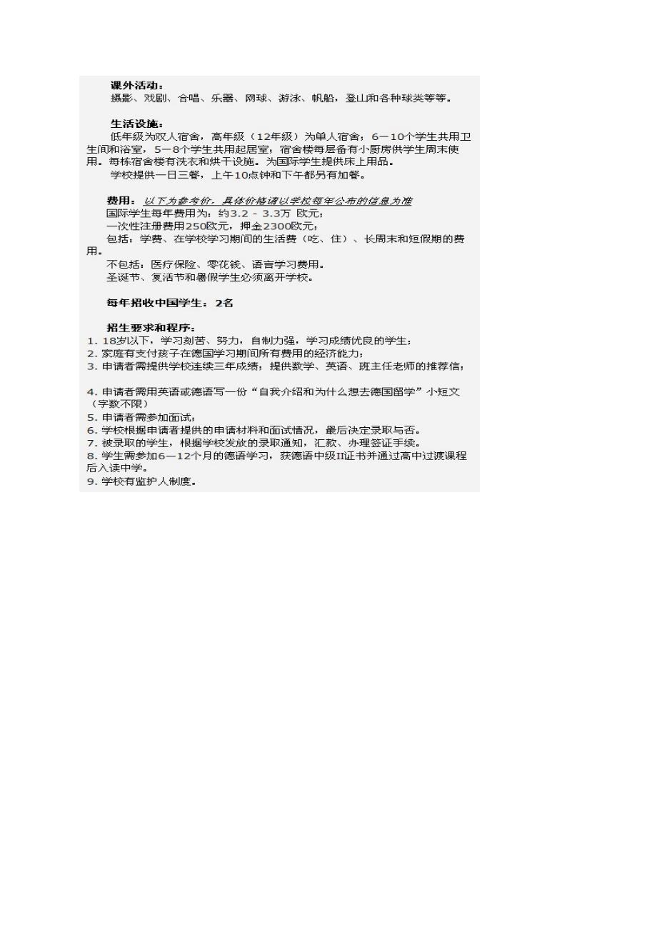 德国部分高中情况介绍_第4页