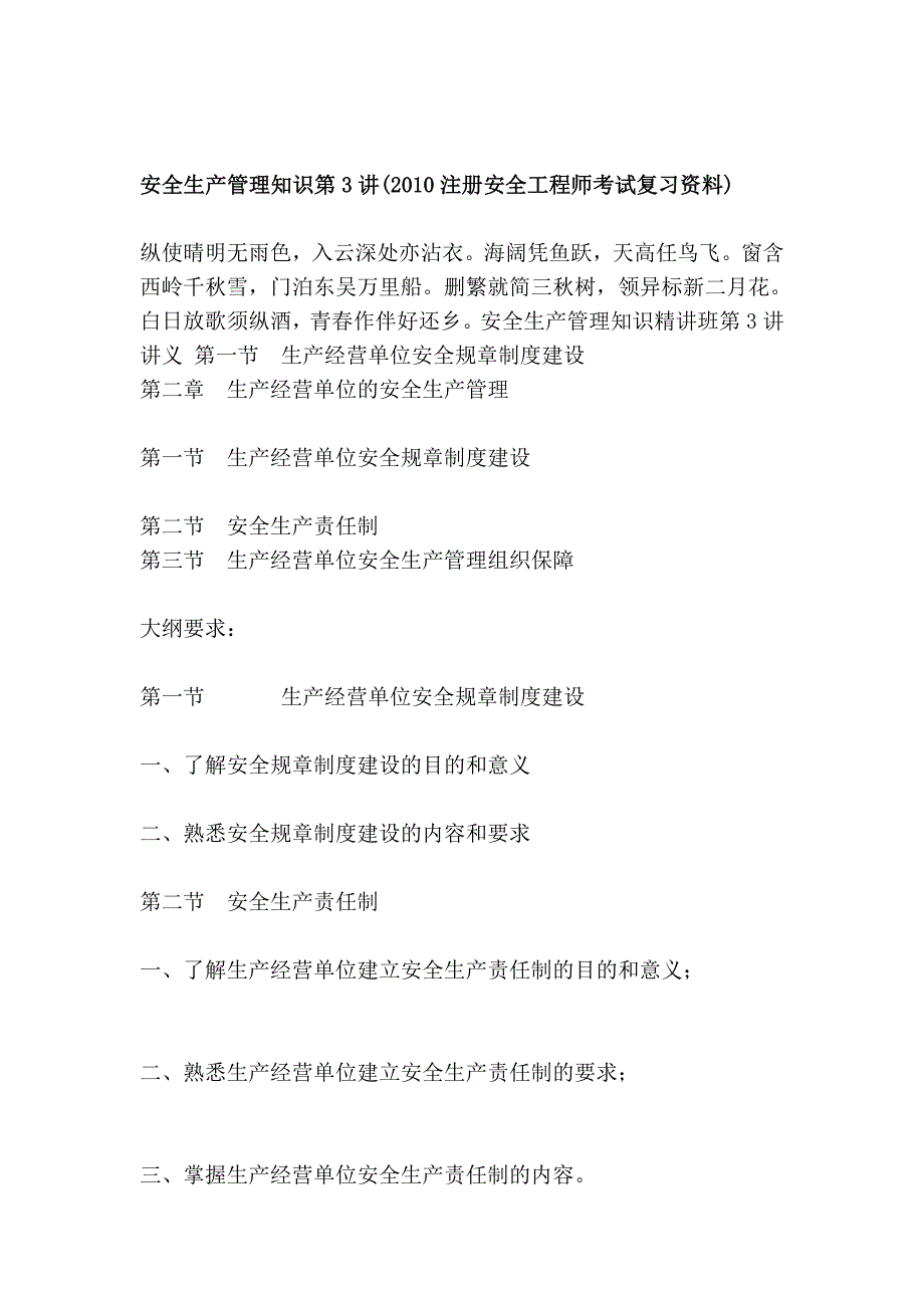 平安临盆治理常识第3讲(2010注册平安工程师测验温习资料)_第1页