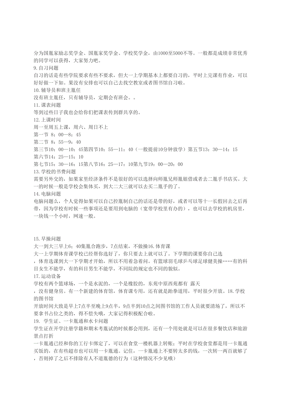 南京信息工程大学滨江学院花旗营校区更生必读_第2页