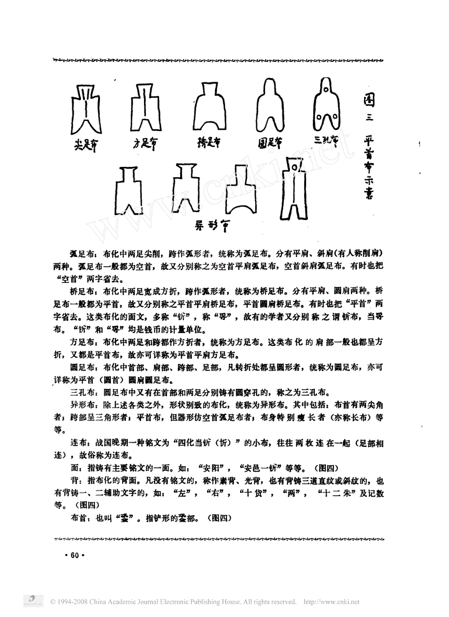 先秦钱币名词浅释_第3页